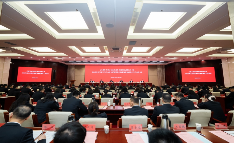 財信集團召開2026年度工作會議  暨黨風廉政建設工作會議?